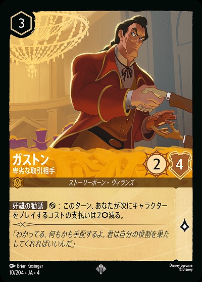 ガストン 【UR/10/204SR】